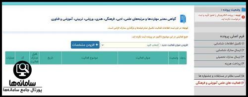 سامانه ثبت نام و مصاحبه دانشگاه فرهنگیان